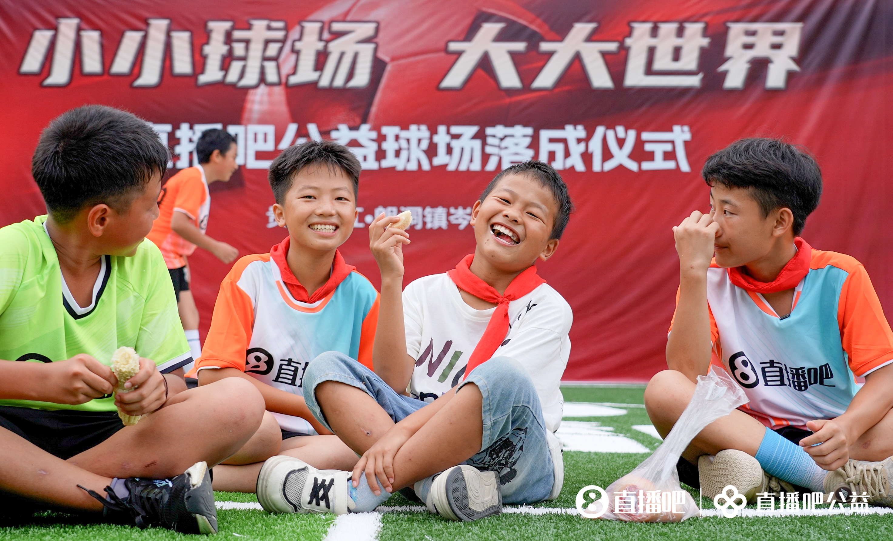 贵州大山里水泥地变草坪 岑最小学公益足球场落成