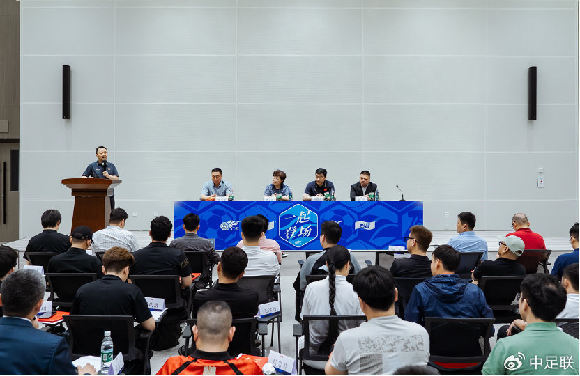中足联球迷文明促进工作委员会青岛首会 赛场文明建设进入制度化阶段