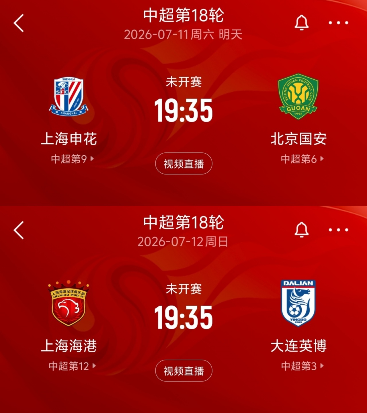 台风“巴威”来袭，上海双雄中超主场延期，补赛待定