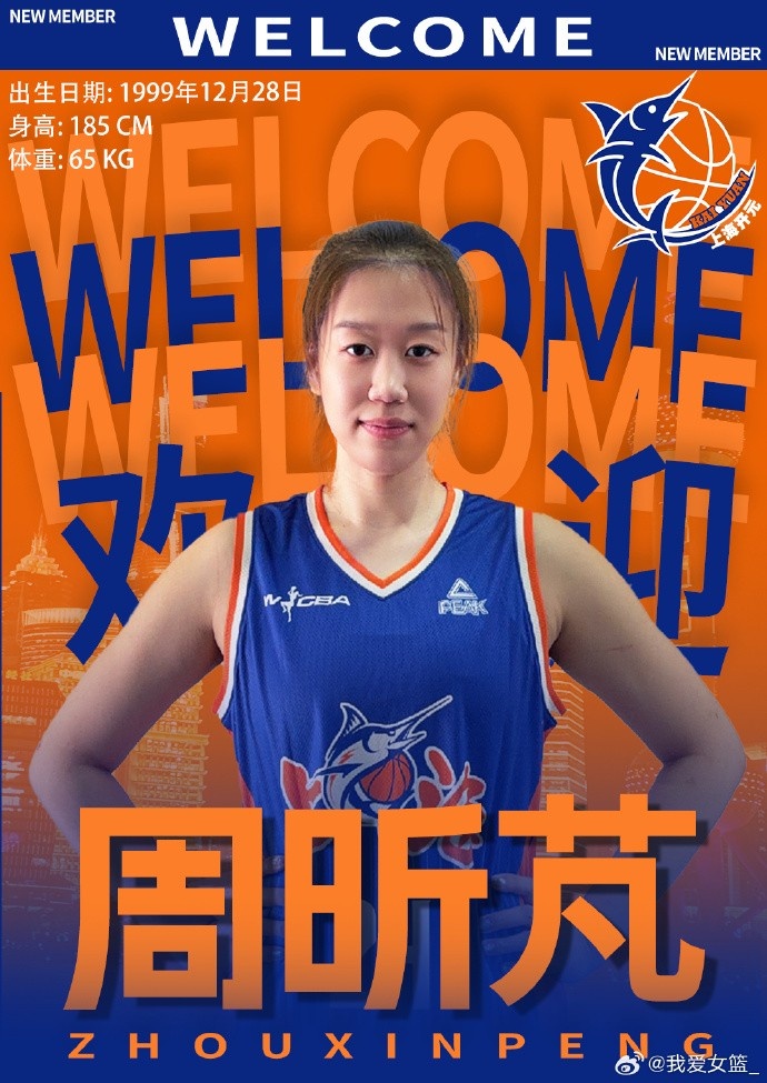 上海女篮官宣双签：李玉琼9年经验补后场 周昕芃7赛季充实锋线