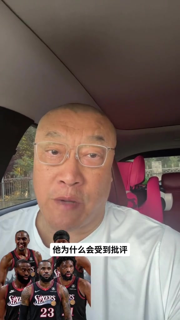 詹姆斯两年800万底薪加盟76人 马健：这不算抱团