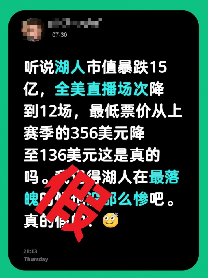 湖人全美直播场次暴跌属谣言 官方赛程未出何来暴跌