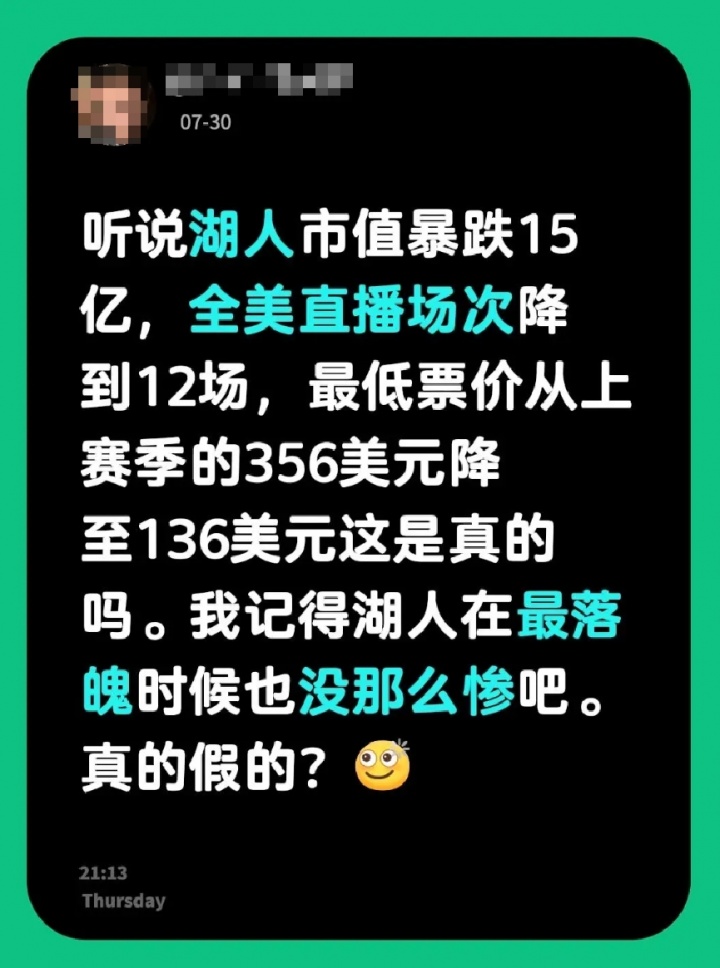 湖人全美直播场次暴跌属谣言 官方赛程未出何来暴跌