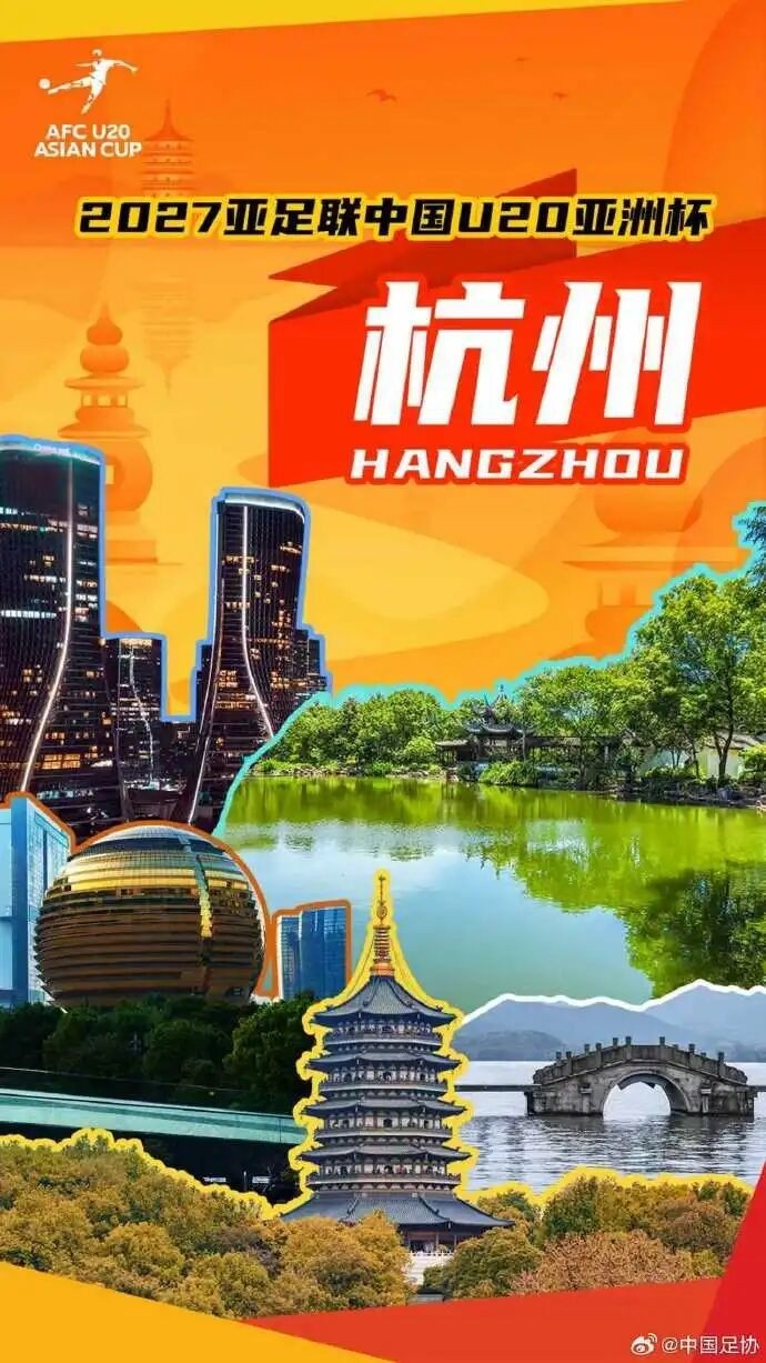 亚足联考察组完成杭州U20亚洲杯四天实地调研