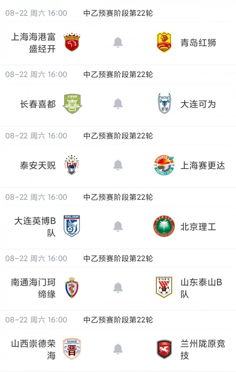 珂缔缘1-1红狮 中乙预赛末轮争冠组席位周末落定