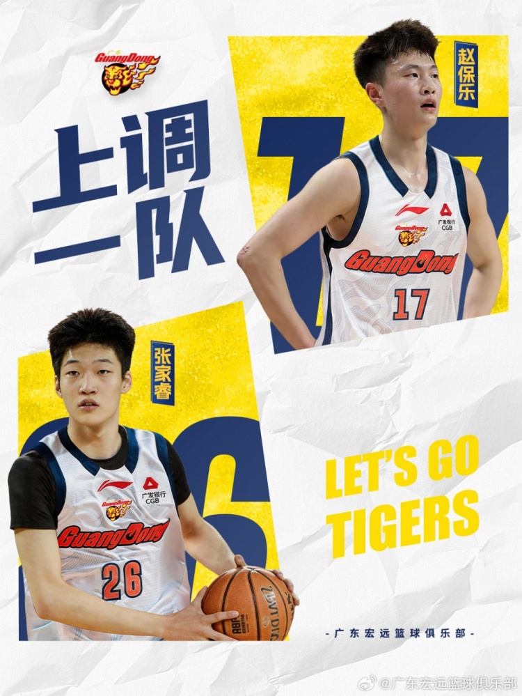 广东官宣：黄明依续约3年&张文逸续约1年 张家睿&赵保乐上调一队