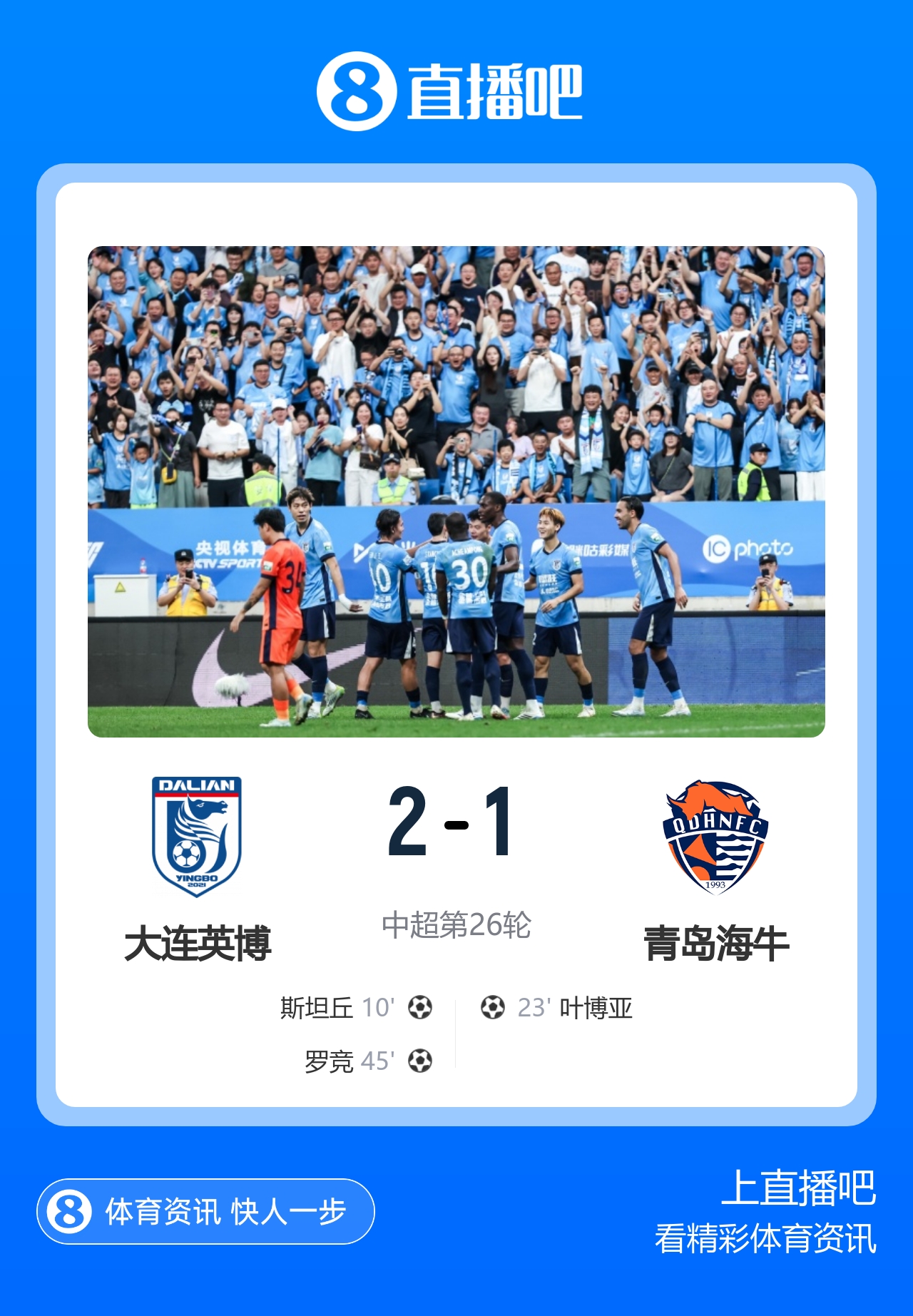 4轮不败！英博2-1送海牛中超9连败 双方门将互送礼 斯坦丘破门