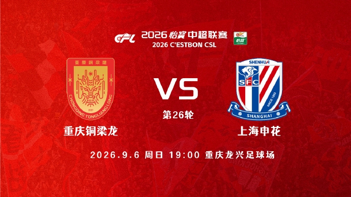铜梁龙vs申花首发：5外援PK3外援！迪马塔 向余望首发 吴曦出战！