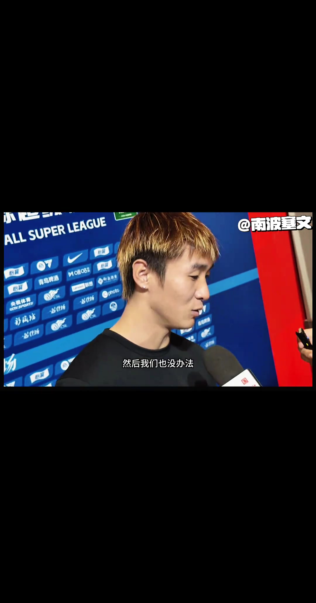 韦世豪赛后语出惊人：裁判吹得太好了，我们也没办法
