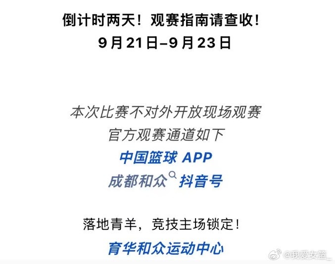 全国性比赛竟不允许观众入场 中国篮球如何提高？